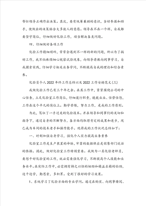 化验员个人20222023年终工作总结以及20222023工作计划范文