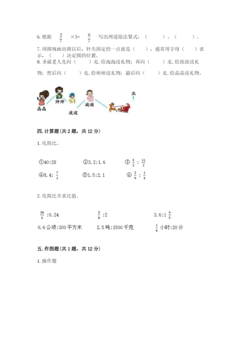 小学六年级上册数学期末测试卷含完整答案【考点梳理】.docx