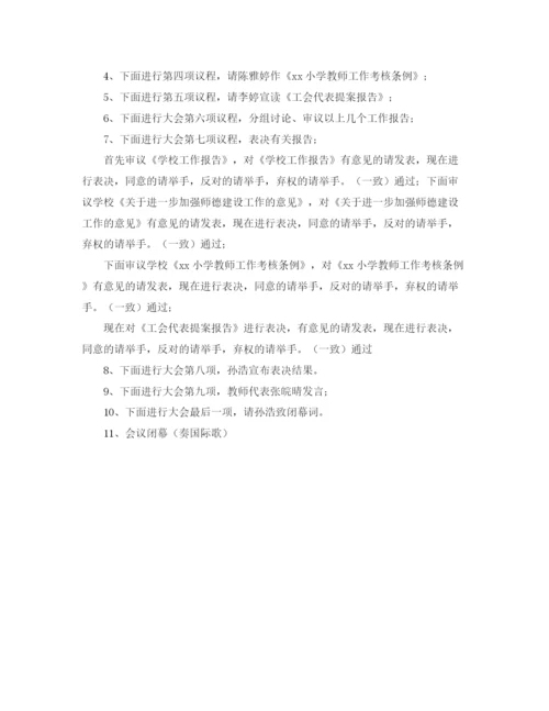 精编之带着感恩的心去工作演讲稿范文.docx
