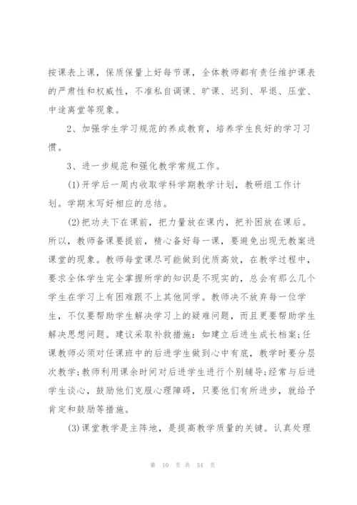 教师教学工作计划10篇.docx