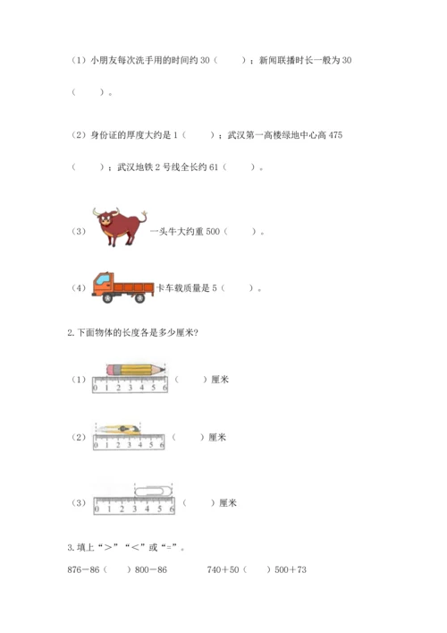 人教版三年级上册数学期中测试卷（典型题）.docx