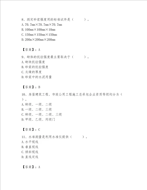 2023年质量员土建质量基础知识题库考点精练