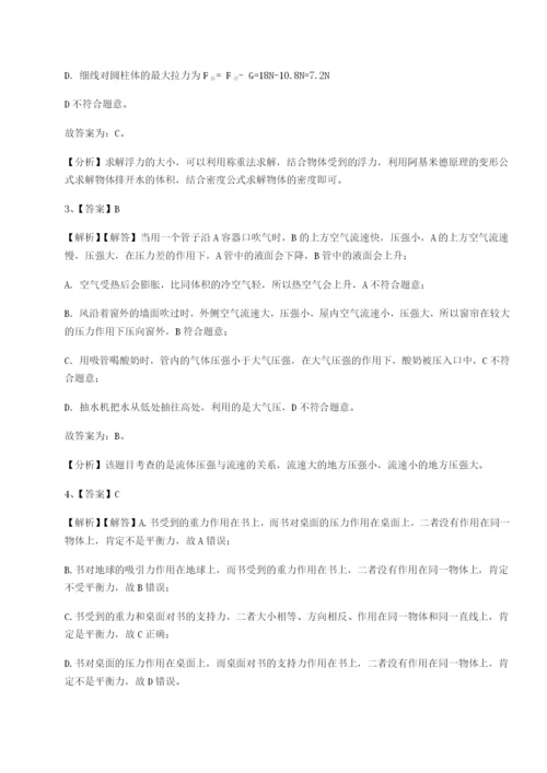 小卷练透四川绵阳南山双语学校物理八年级下册期末考试同步训练试卷（含答案详解）.docx