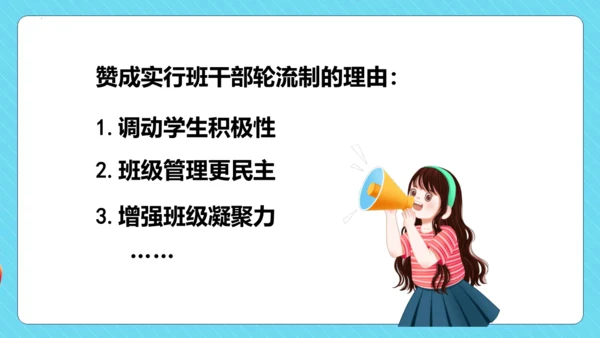 统编版语文三年级下册第二单元 口语交际：该不该实行班干部轮流制  教学课件
