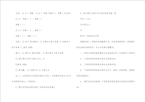 关于房产租赁合同锦集10篇