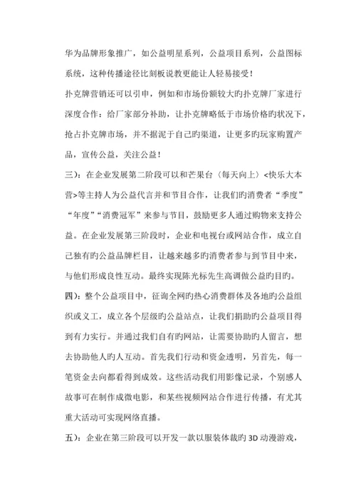 公益电商项目分析.docx