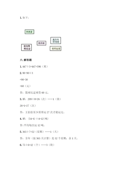 人教版三年级下册数学期中测试卷带答案下载.docx