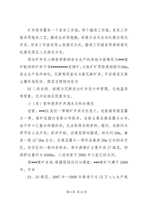 仁禾煤矿地质灾害普查制度.docx