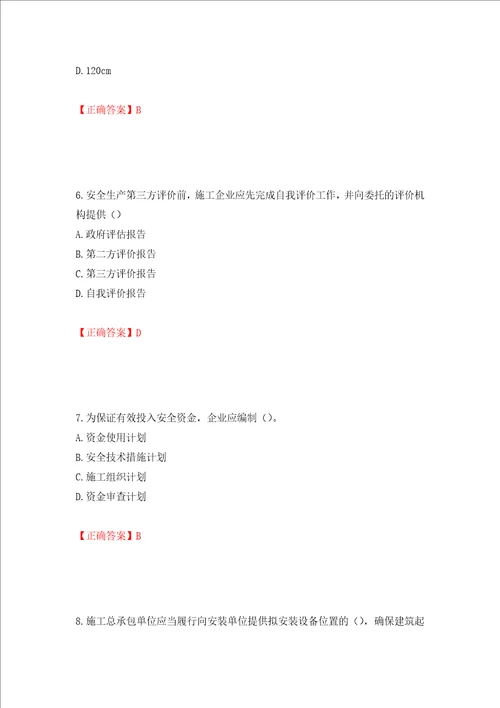 2022年广东省建筑施工企业主要负责人安全员A证安全生产考试题库全考点模拟卷及参考答案36