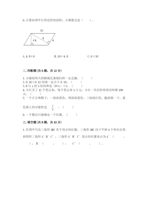 人教版五年级上册数学期末测试卷各版本.docx