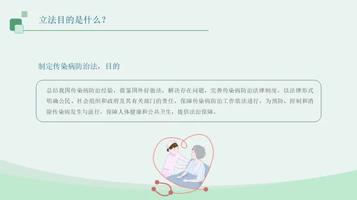 蓝绿色医疗插画风传染病防法法PPT模板法律