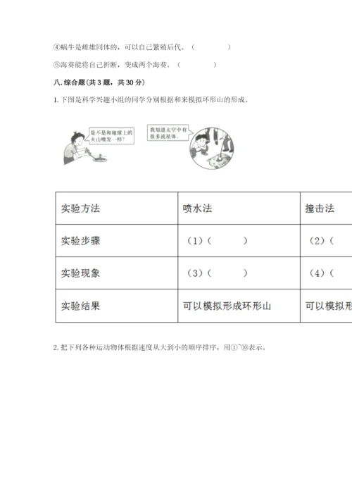 教科版三年级下册科学期末测试卷精品【含答案】.docx
