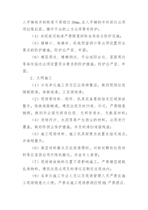 装修施工安全管理制度.docx