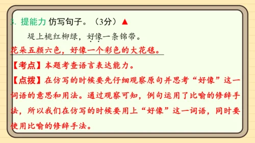 统编版语文二年级上册主题六　自然风光 阅读与写作指导课件