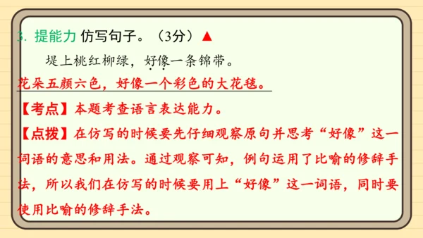 统编版语文二年级上册主题六　自然风光 阅读与写作指导课件