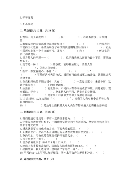 最新六年级下册道德与法治期末测试卷（基础题）.docx