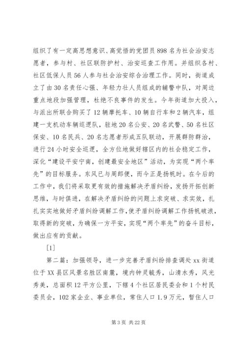 加强领导，进一步完善矛盾纠纷排查调处_1.docx