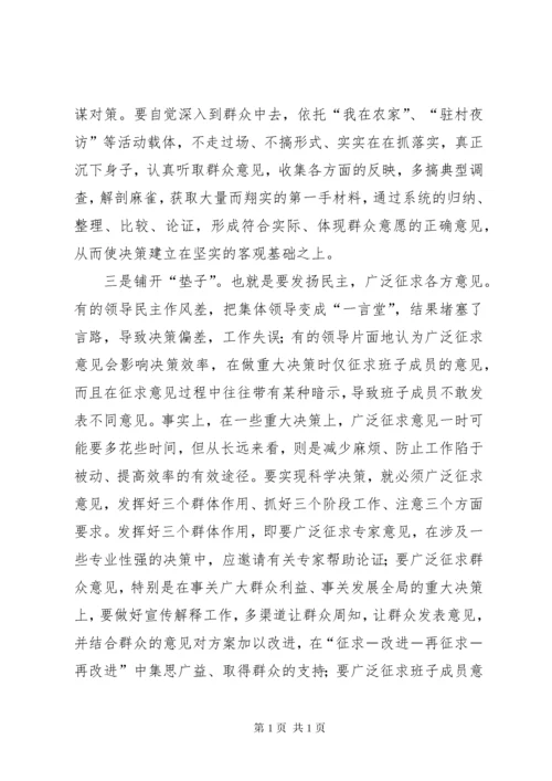 提高领导干部科学决策能力的思考 (4).docx