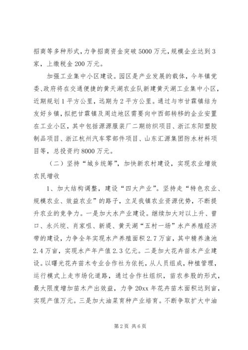 乡镇贯彻落实县三级干部会议精神汇报.docx