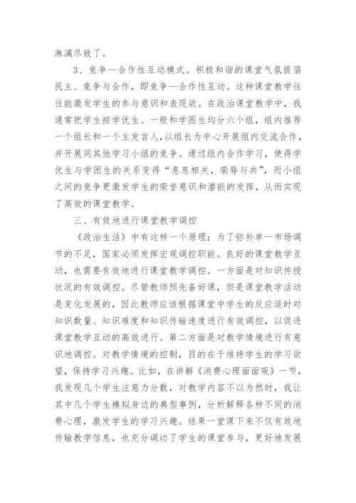 课堂有效教学论文.docx