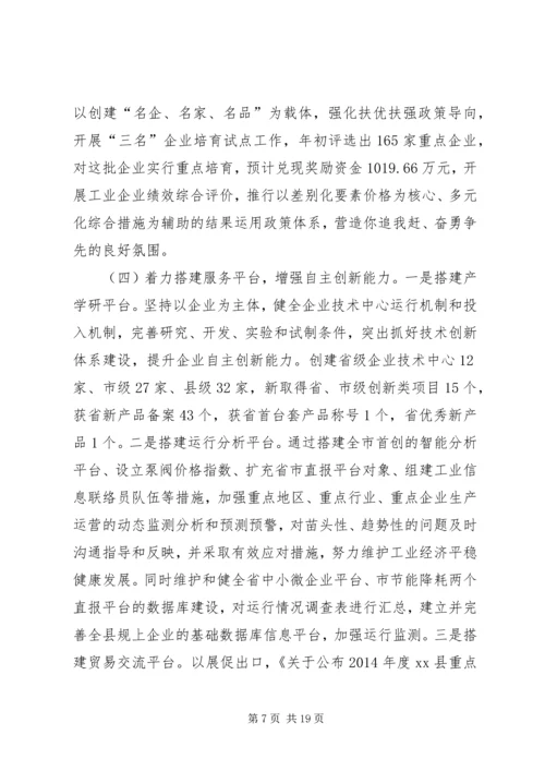 县经信局年度工作报告.docx