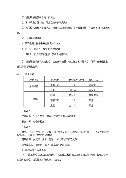 地基及基础分部工程监理实施细则