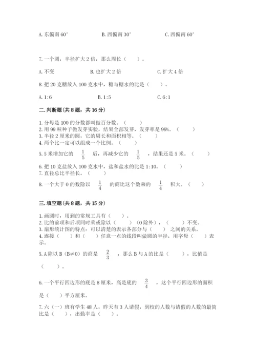 2022人教版六年级上册数学期末考试试卷（能力提升）word版.docx