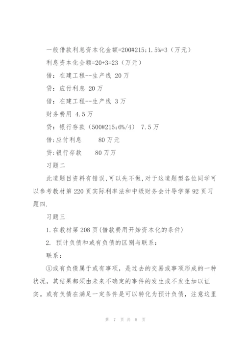 中级财务会计二——形成性考核册答案.docx