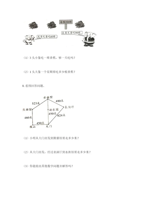 小学三年级数学应用题50道附参考答案（达标题）.docx