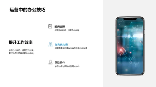 办公技巧提升医疗效率