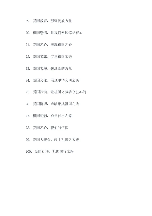 关于爱国活动的名字和口号
