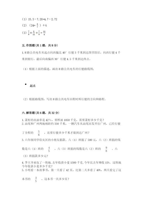 小学数学六年级上册期末卷及参考答案1套.docx