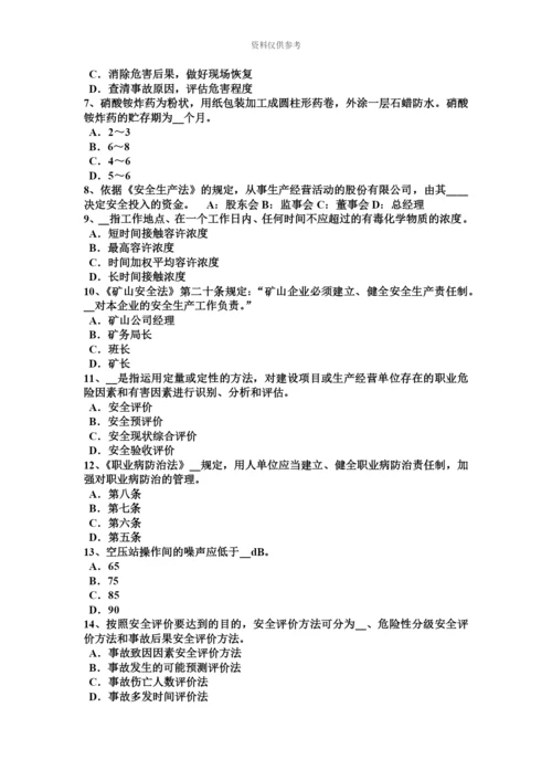 上半年海南省安全工程师安全生产安全技术管理措施考试题.docx