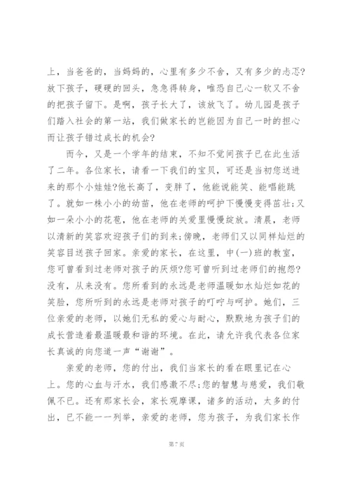 幼儿园大班家长代表发言稿3分钟5篇.docx