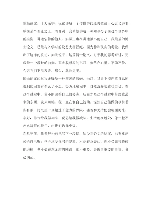 精编之博士毕业论文致谢词2.docx