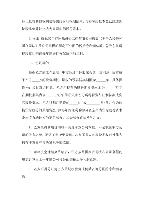 股权期权激励合同.docx