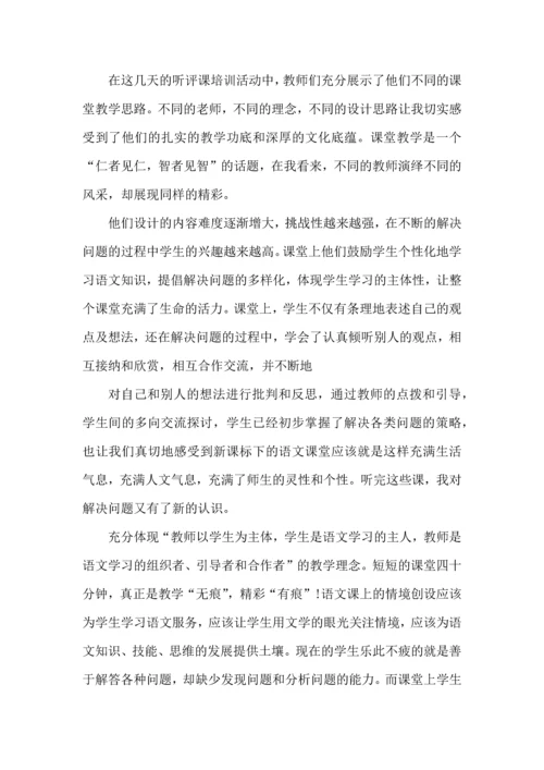 初中教师听课心得·.docx