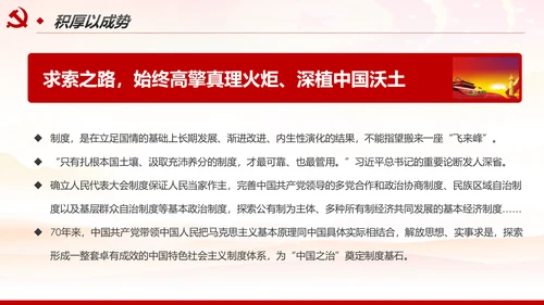 推进国家治理体系和治理能力现代化PPT模板