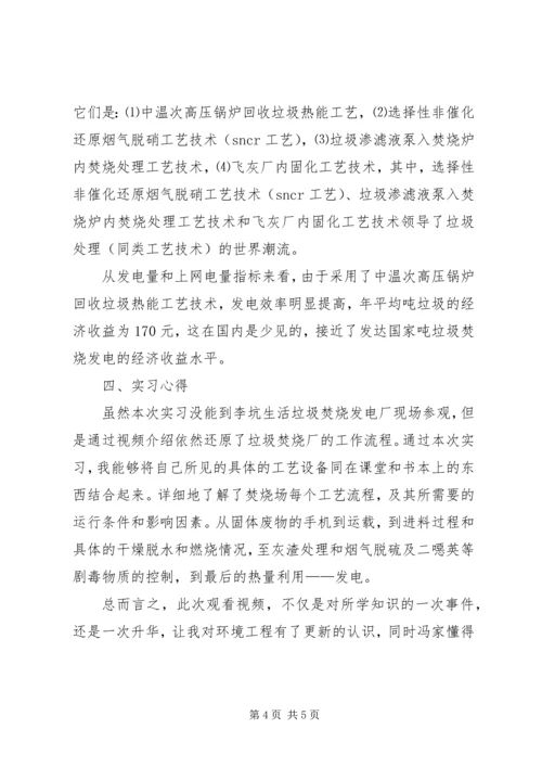 垃圾焚烧发电厂节能评估报告 (5).docx