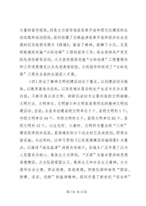 县宣传思想工作情况汇报(3).docx