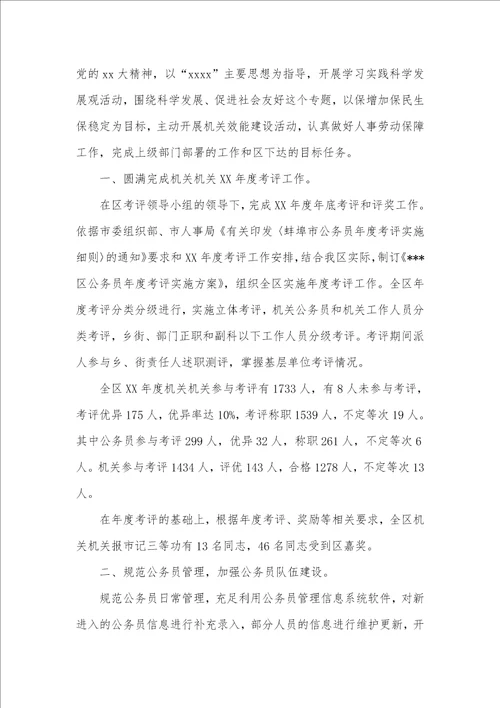2021年基层单位工作总结