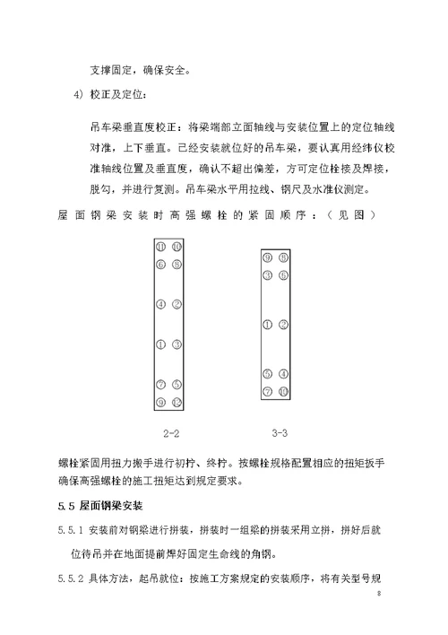 昌泰施工方案