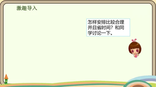 人教版数学四年级上册8.1 沏茶问题课件(共16张PPT)