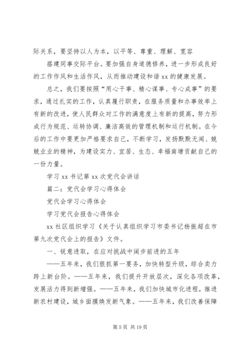 学习党代会心得体会 (2).docx