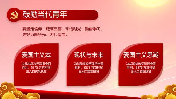建党100周年大会七一讲话ppt党课