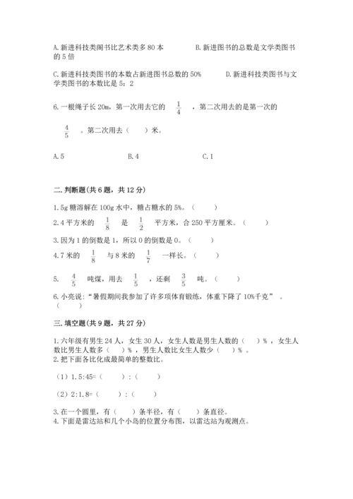 人教版六年级上册数学期末测试卷（各地真题）.docx