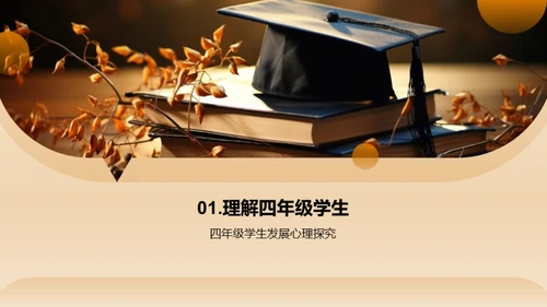 四年级学习引领