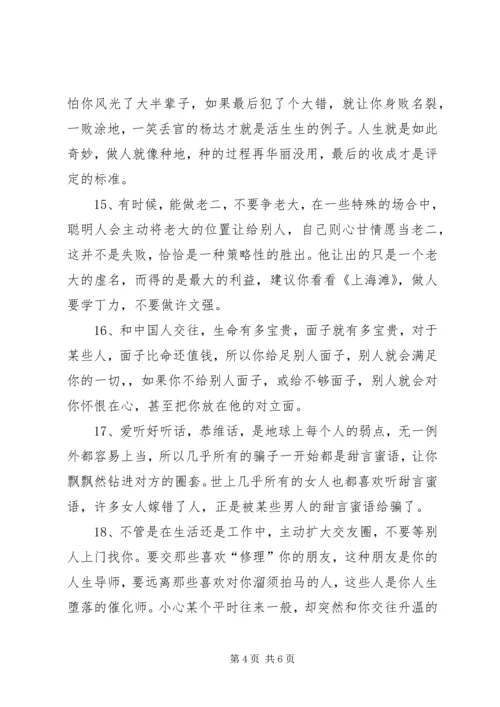 你是在混社会还是在混日子，这26条社会经验告诉你！.docx