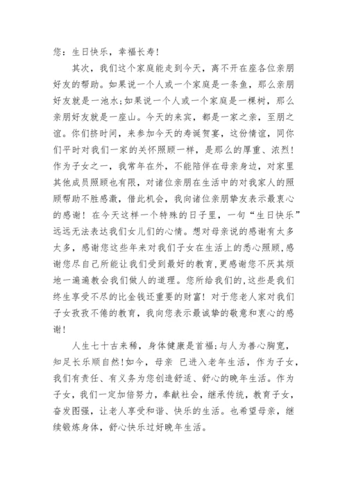90祝寿词_1.docx