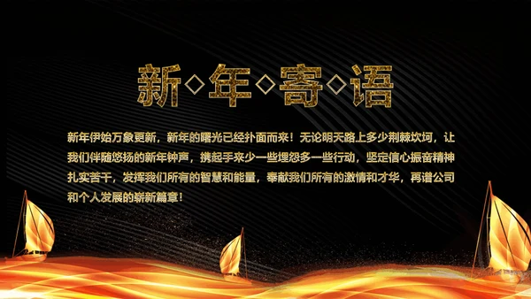 震撼企业年会暨颁奖典礼金色盛典通用PPT模板